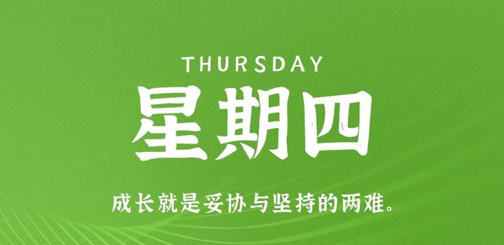 9月21日,星期四,在这里每天60秒读懂世界!